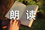 朗读教学心得体会(汇编15篇)