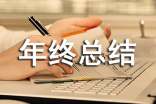 个人年终总结(15篇)