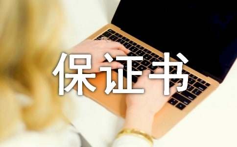 �����ŵı�֤��15ƪ