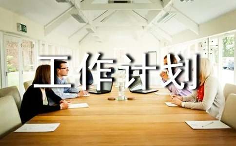 精选高三工作计划模板合集9篇