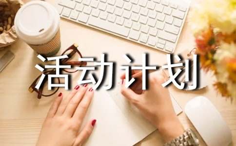 �����ջ�ƻ�