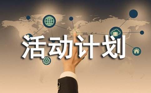 ����Ʒ����ƻ�������ƪ