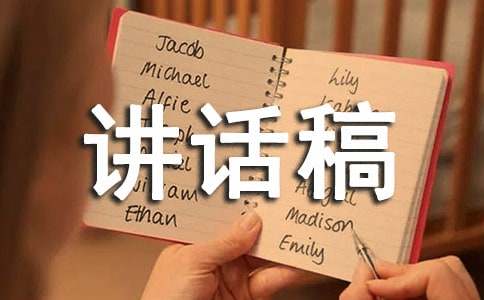 国旗下讲话稿大全