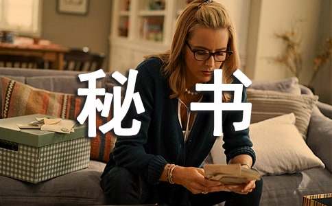 秘书部工作计划