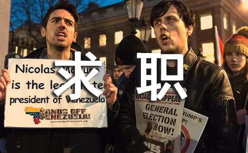 ������Ա����ְ��